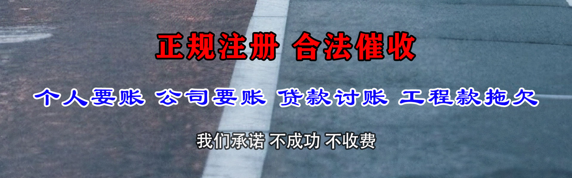 临安收帐公司